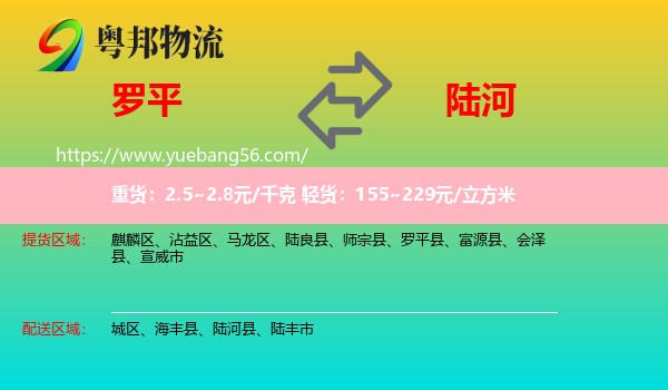羅平縣到陸河縣物流