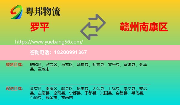 羅平縣到南康區(qū)物流