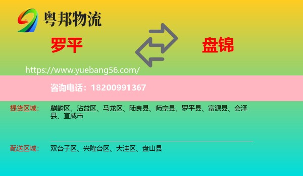 羅平縣到盤錦物流