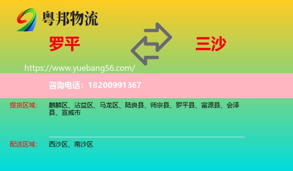 羅平縣到三沙物流