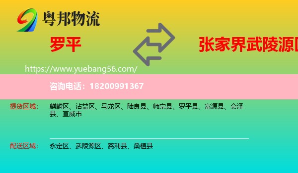 羅平縣到武陵源區(qū)物流