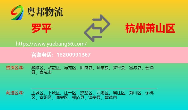 羅平縣到蕭山區(qū)物流