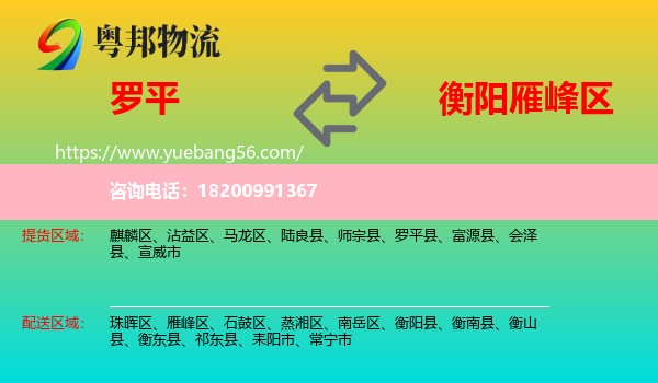 羅平縣到雁峰區(qū)物流