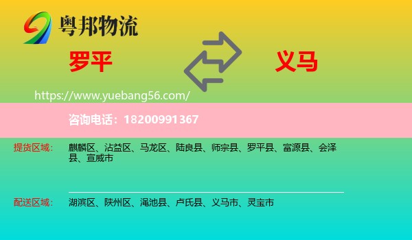 羅平縣到義馬市物流