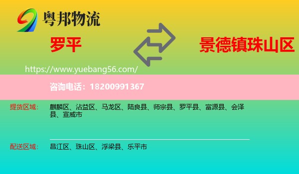 羅平縣到珠山區(qū)物流