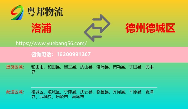 洛浦縣到德城區(qū)物流