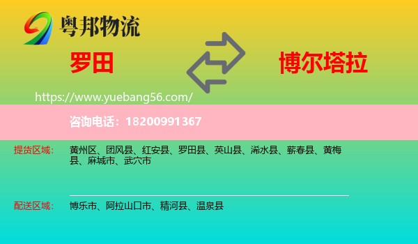 羅田縣到博爾塔拉物流