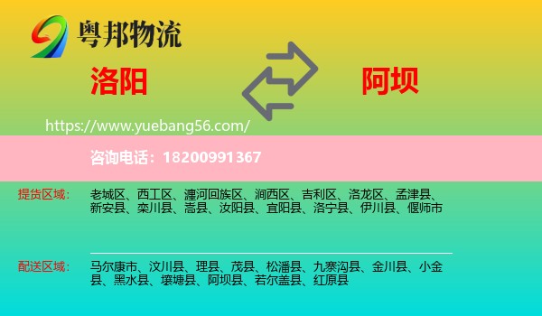洛陽(yáng)到阿壩物流
