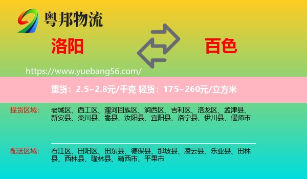 洛陽到百色物流