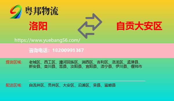 洛陽到大安區(qū)物流