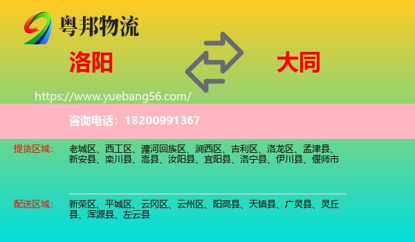 洛陽到大同物流