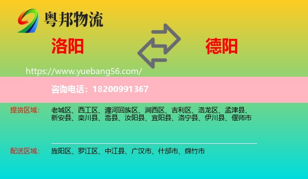 洛陽到德陽物流