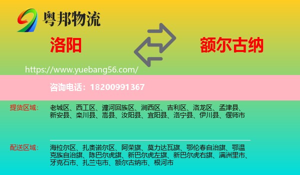 洛陽到額爾古納市物流