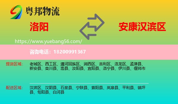 洛陽到漢濱區(qū)物流