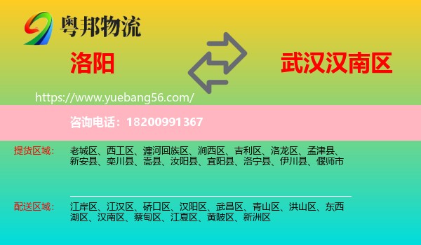 洛陽(yáng)到漢南區(qū)物流