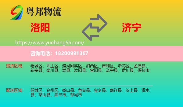 洛陽到濟寧物流