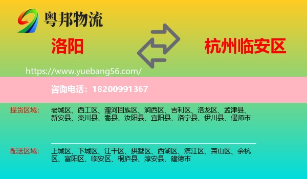 洛陽到臨安區(qū)物流