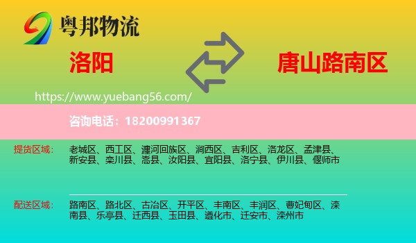 洛陽到路南區(qū)物流
