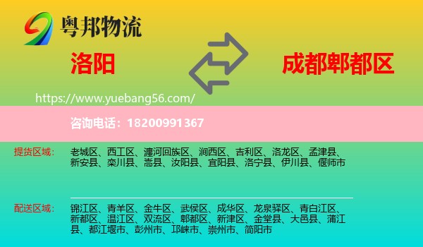 洛陽(yáng)到郫都區(qū)物流