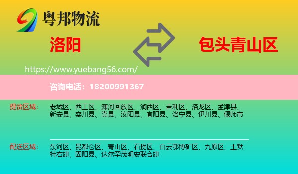 洛陽到青山區(qū)物流