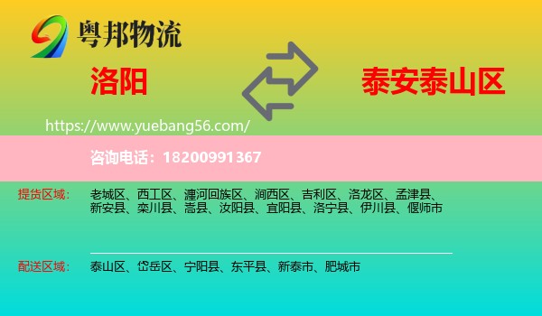 洛陽到泰山區(qū)物流