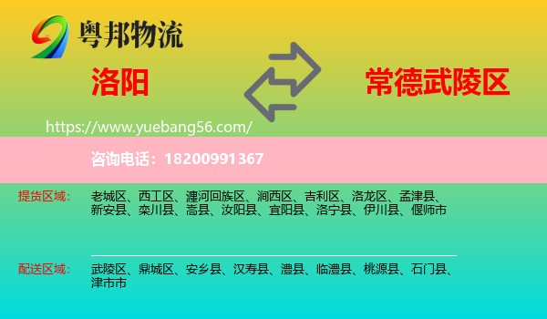 洛陽到武陵區(qū)物流