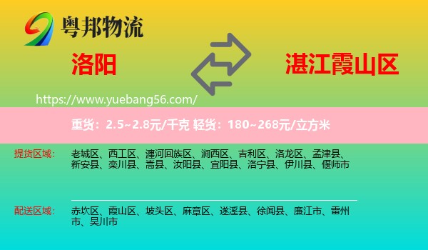 洛陽到霞山區(qū)物流