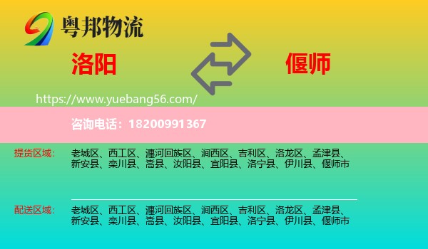 洛陽到偃師市物流