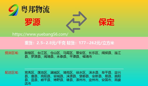 羅源縣到保定物流