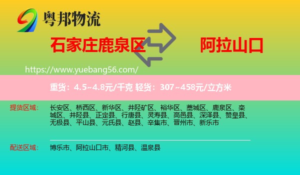 鹿泉區(qū)到阿拉山口市物流