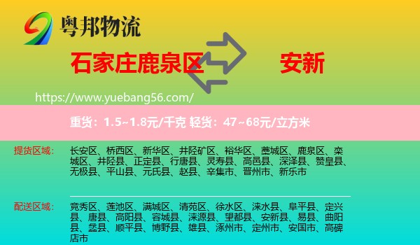 鹿泉區(qū)到安新縣物流