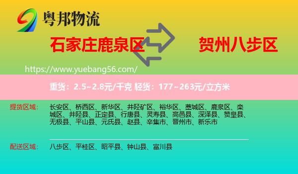 鹿泉區(qū)到八步區(qū)物流