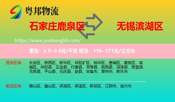 鹿泉區(qū)到濱湖區(qū)物流