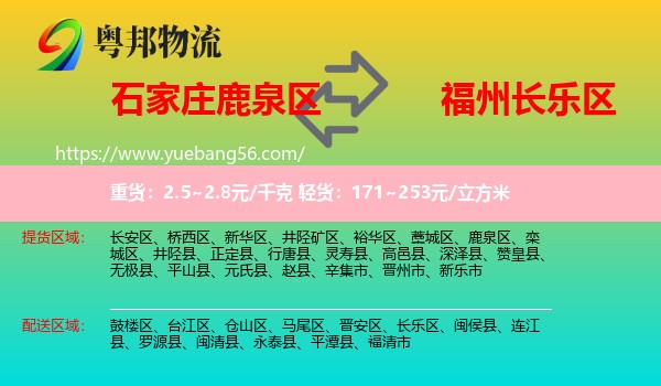 鹿泉區(qū)到長樂區(qū)物流