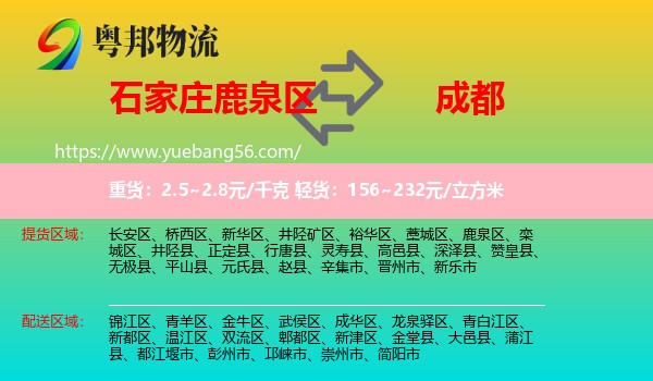 鹿泉區(qū)到成都物流