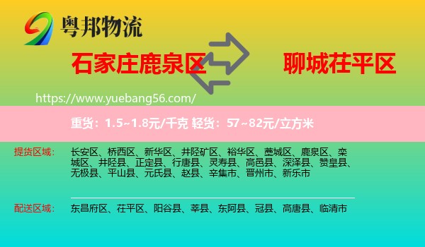 鹿泉區(qū)到茌平區(qū)物流