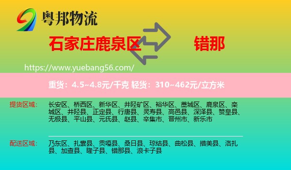 鹿泉區(qū)到錯那縣物流