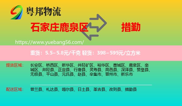 鹿泉區(qū)到措勤縣物流