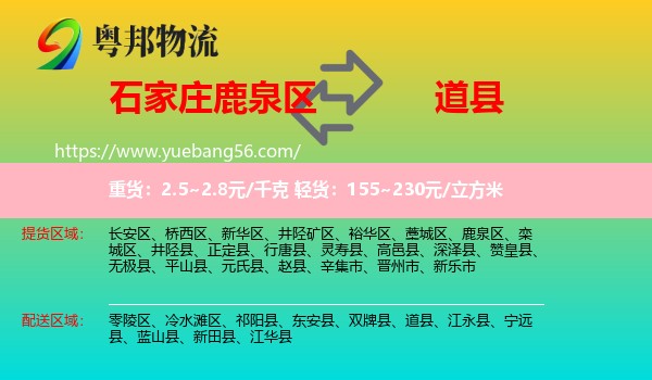 鹿泉區(qū)到道縣物流