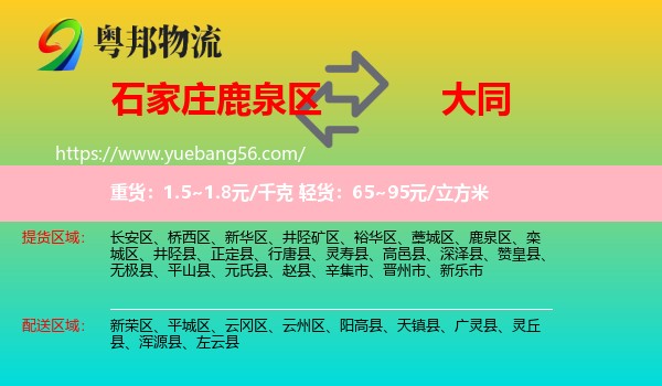 鹿泉區(qū)到大同物流