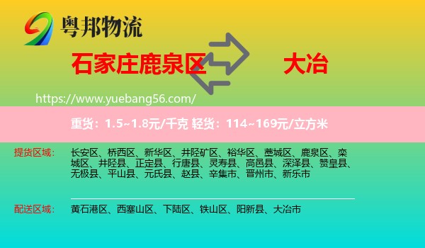 鹿泉區(qū)到大冶市物流