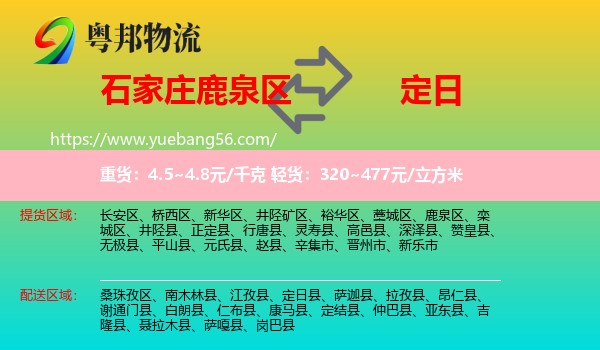 鹿泉區(qū)到定日縣物流