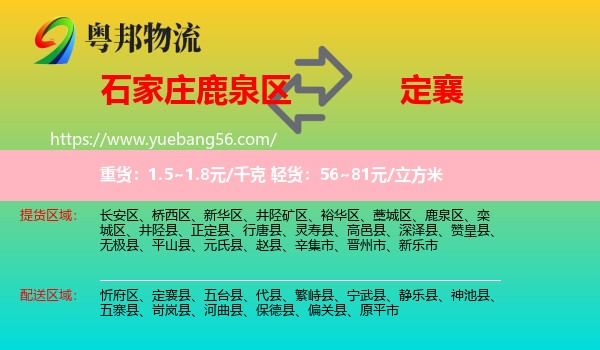 鹿泉區(qū)到定襄縣物流