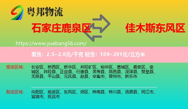 鹿泉區(qū)到東風區(qū)物流