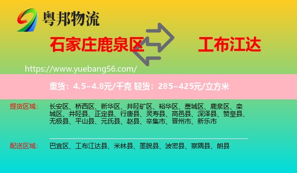 鹿泉區(qū)到工布江達(dá)縣物流