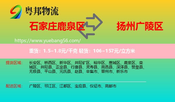 鹿泉區(qū)到廣陵區(qū)物流