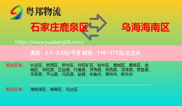 鹿泉區(qū)到海南區(qū)物流