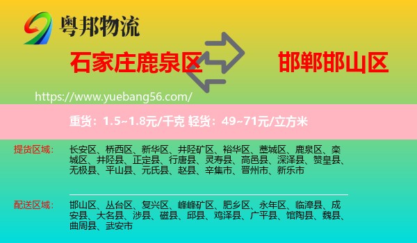 鹿泉區(qū)到邯山區(qū)物流