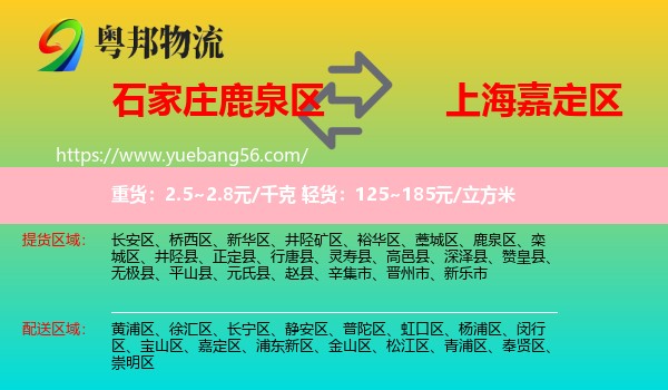 鹿泉區(qū)到嘉定區(qū)物流