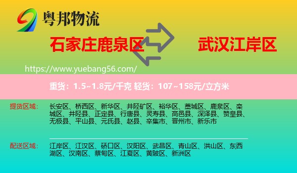 鹿泉區(qū)到江岸區(qū)物流